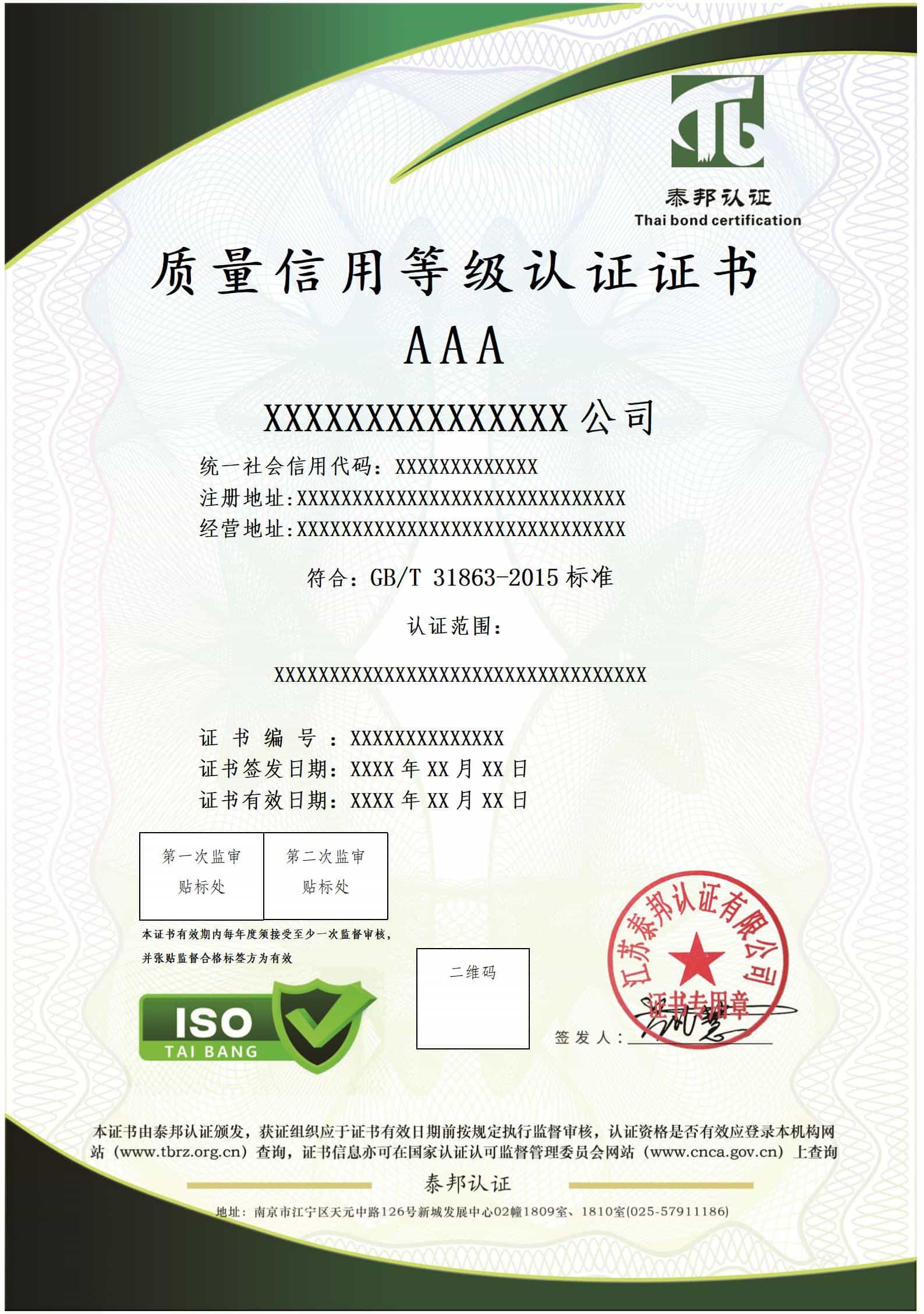 质量信用等级认证证书