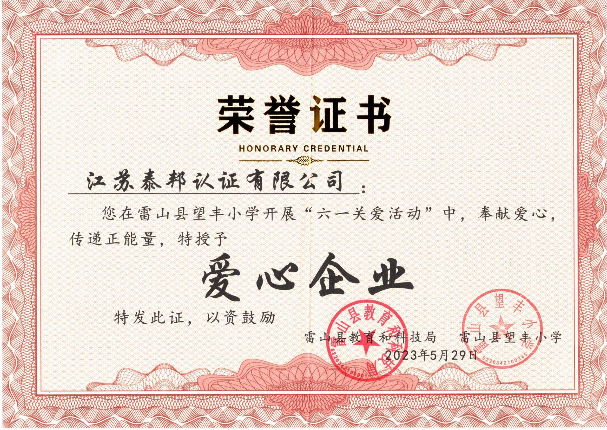 荣誉证书