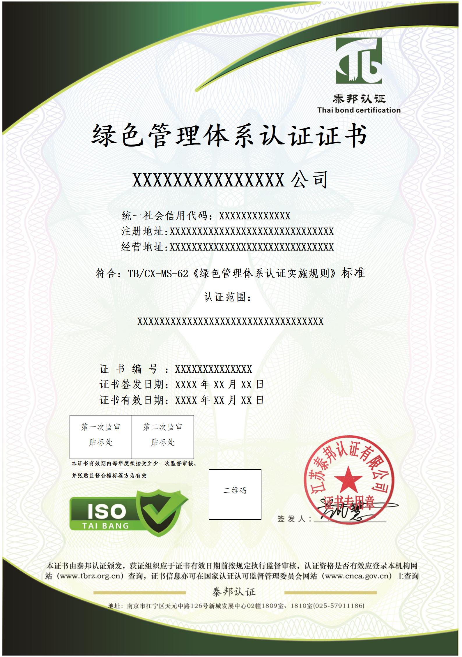 绿色管理体系认证_01.jpg